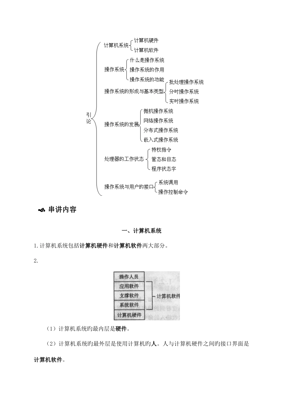 2025年自考操作系统概论串讲笔记_第2页