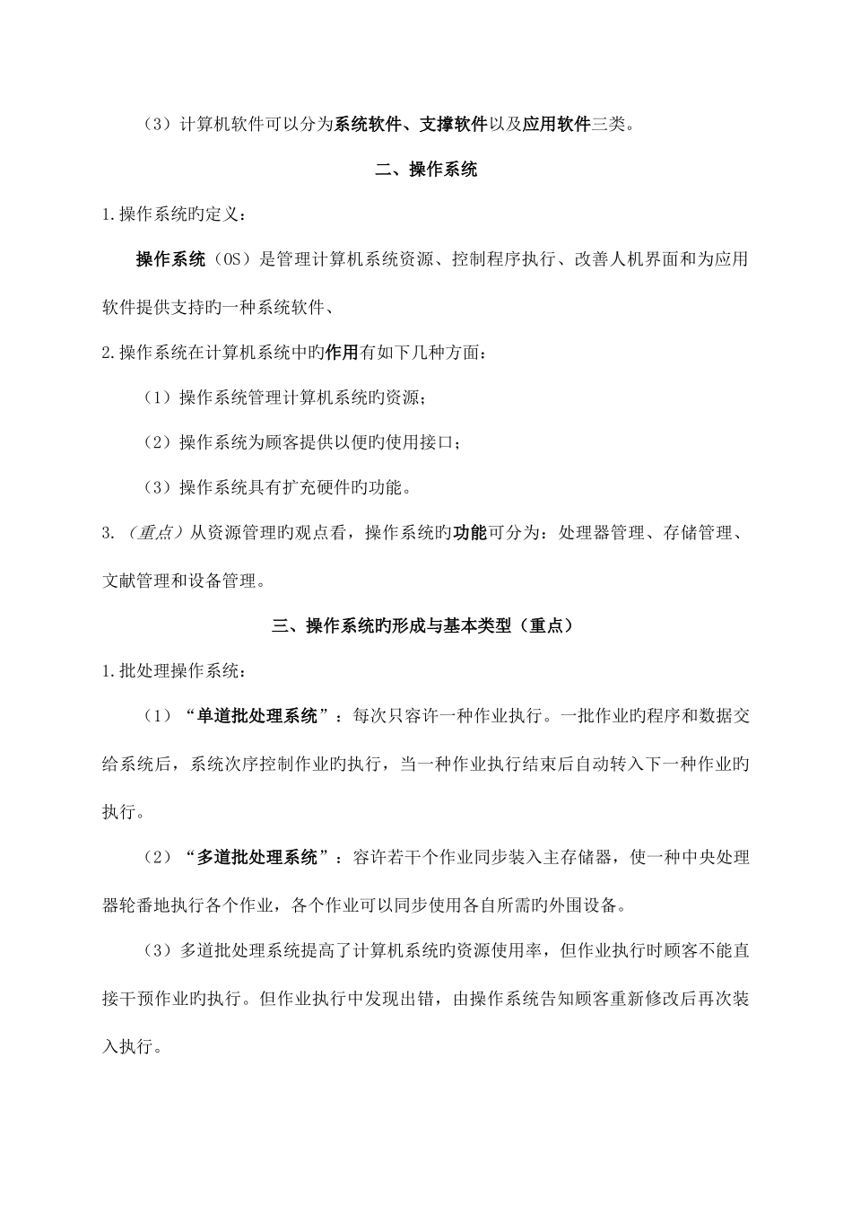 2025年自考操作系统概论串讲笔记_第3页