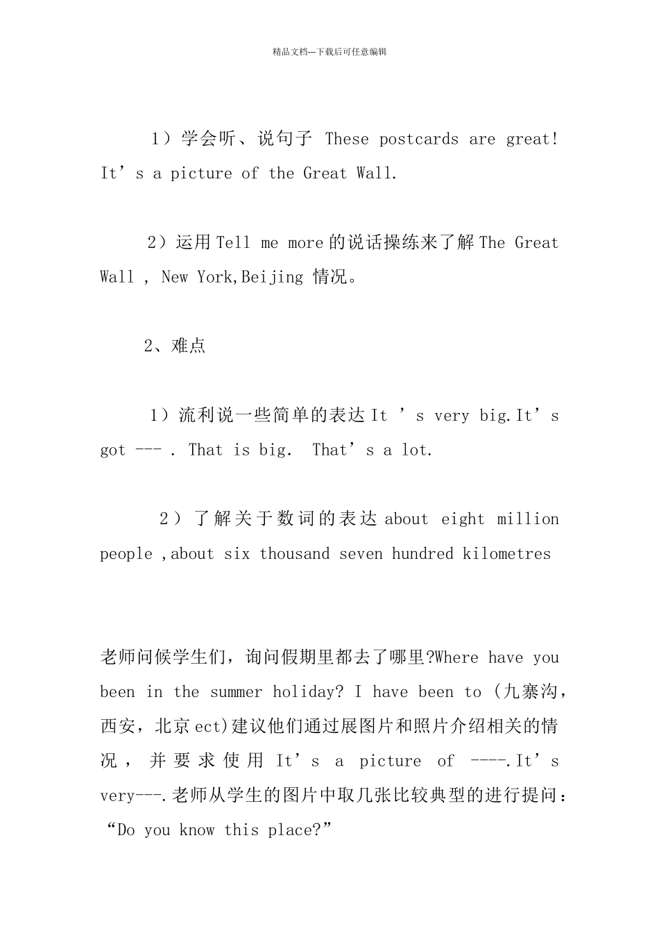 外研版小学六年级英语Module1-Unit1-The-Great-Wall优秀教学设计和反思_第2页