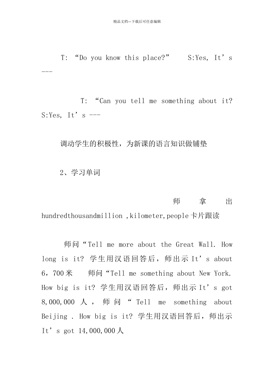 外研版小学六年级英语Module1-Unit1-The-Great-Wall优秀教学设计和反思_第3页