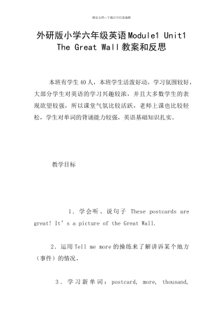 外研版小学六年级英语Module1