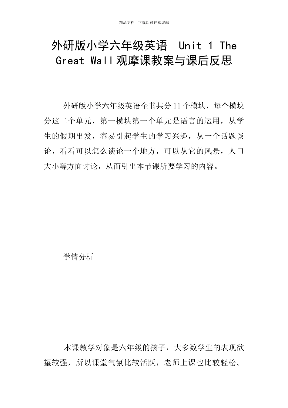 外研版小学六年级英语_第1页