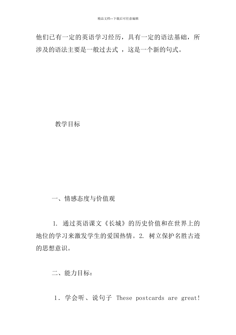 外研版小学六年级英语_第2页