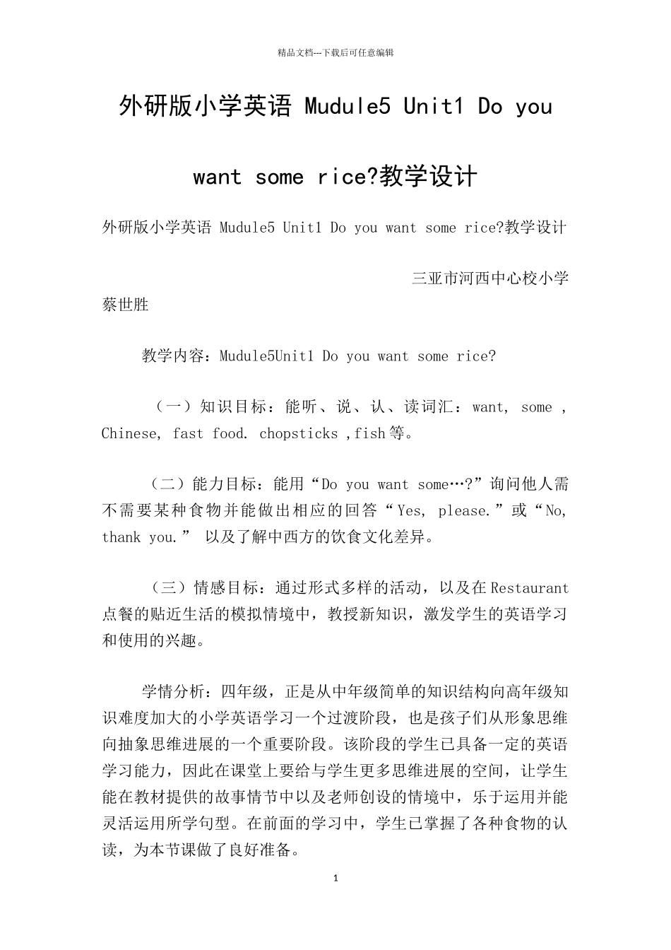 外研版小学英语_第1页