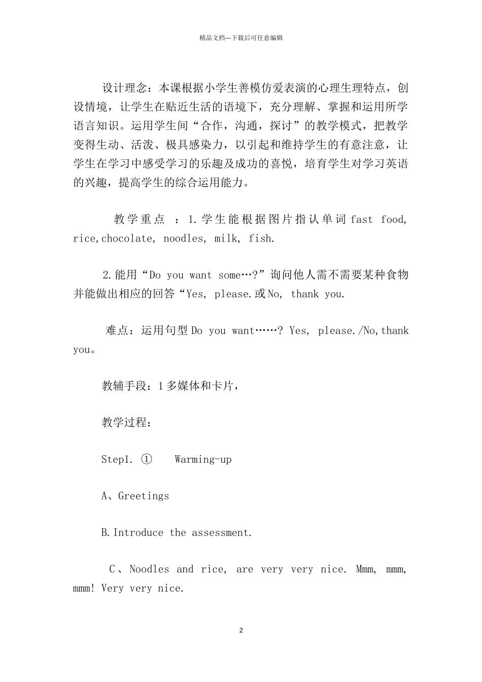 外研版小学英语_第2页