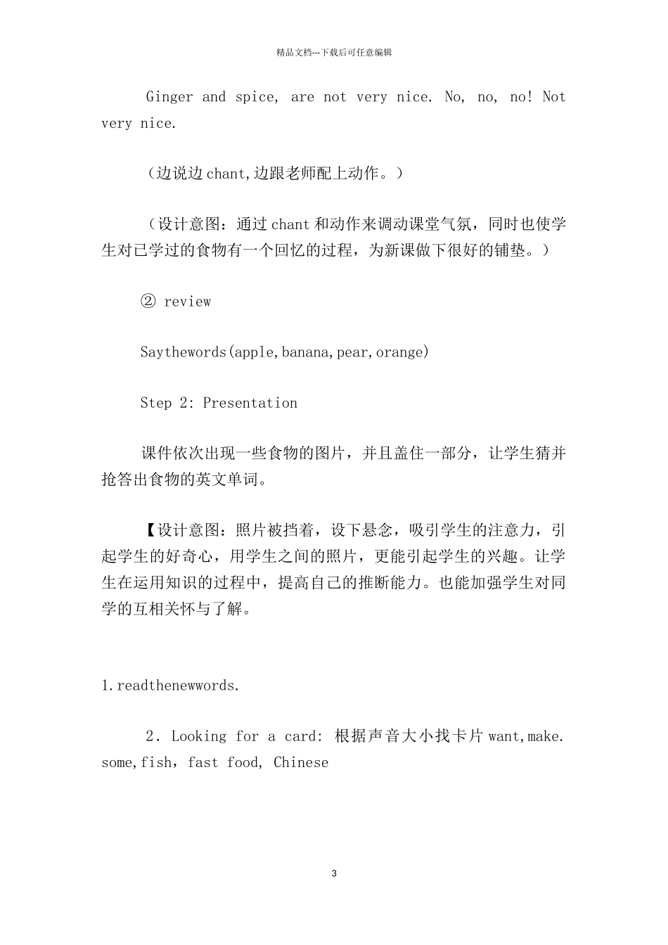 外研版小学英语_第3页