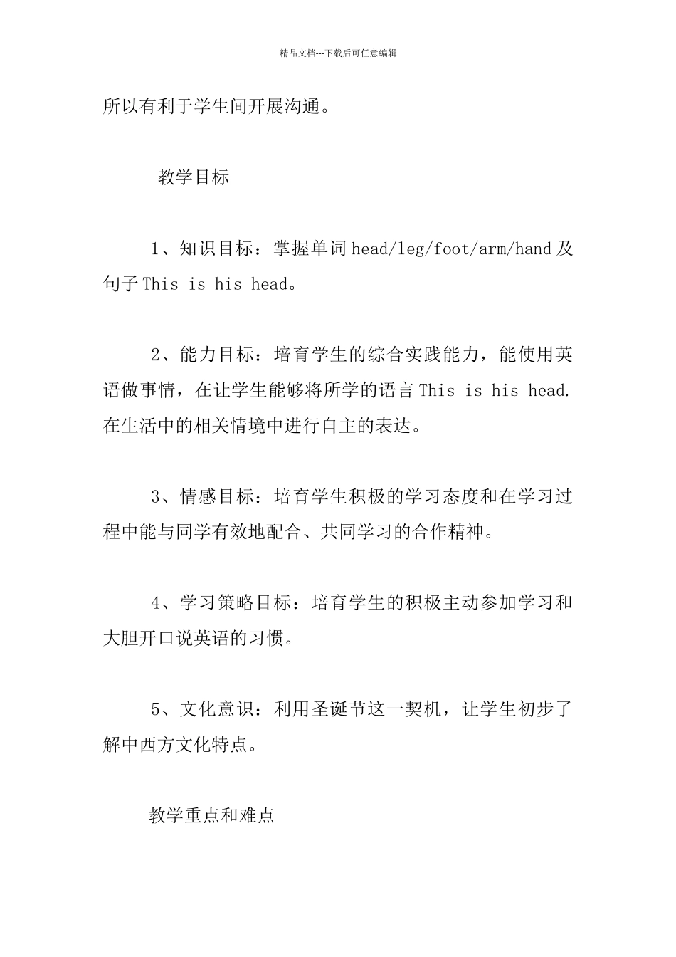 外研版小学英语Module10《This_第2页