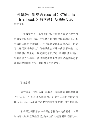 外研版小学英语Module10《This