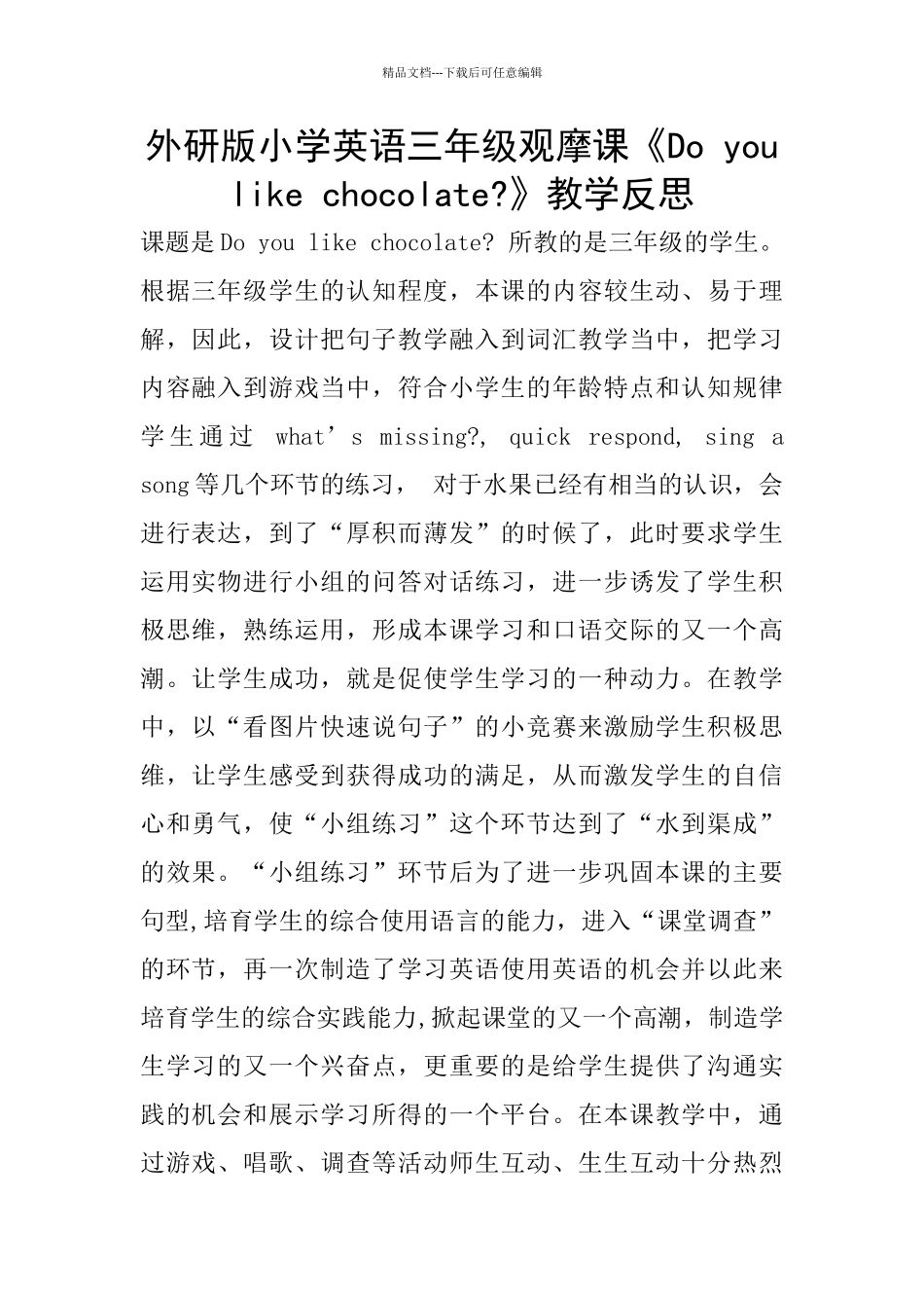 外研版小学英语三年级观摩课《Do_第1页