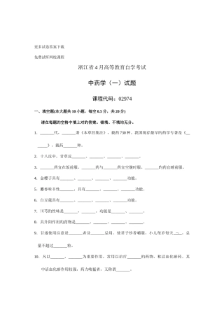 2025年执业药师考试历届考题题库之中药学部分资料