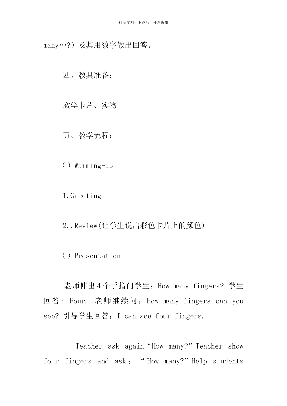 外研版小学英语Unit1_第2页