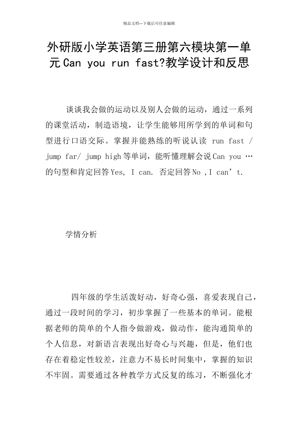 外研版小学英语第三册第六模块第一单元Can_第1页