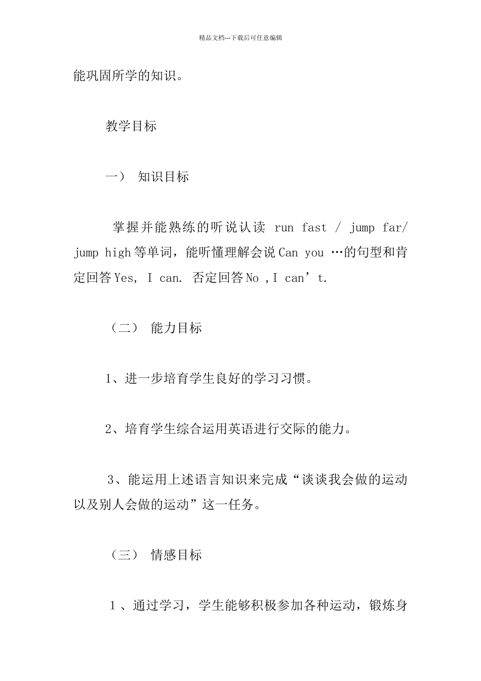 外研版小学英语第三册第六模块第一单元Can_第2页