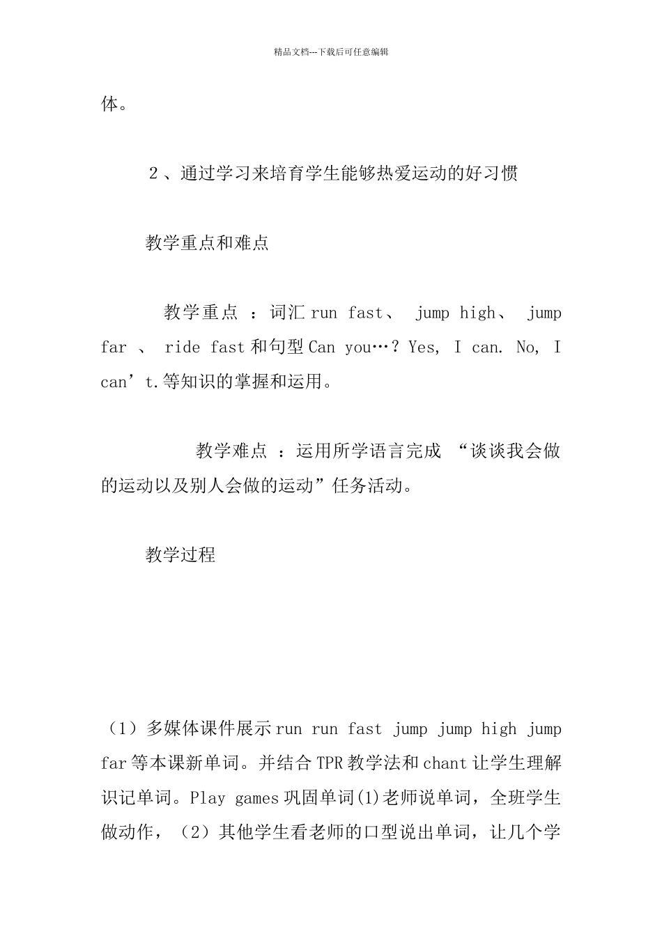 外研版小学英语第三册第六模块第一单元Can_第3页