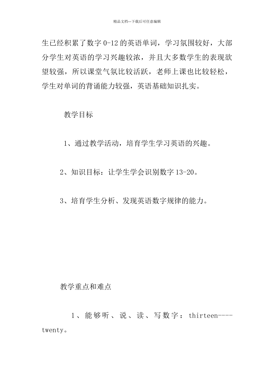 外研版小学英语第三册Module1_第2页