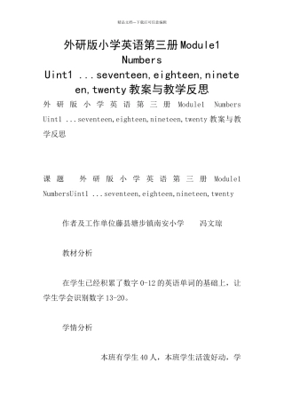 外研版小学英语第三册Module1