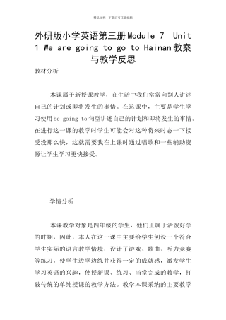 外研版小学英语第三册Module