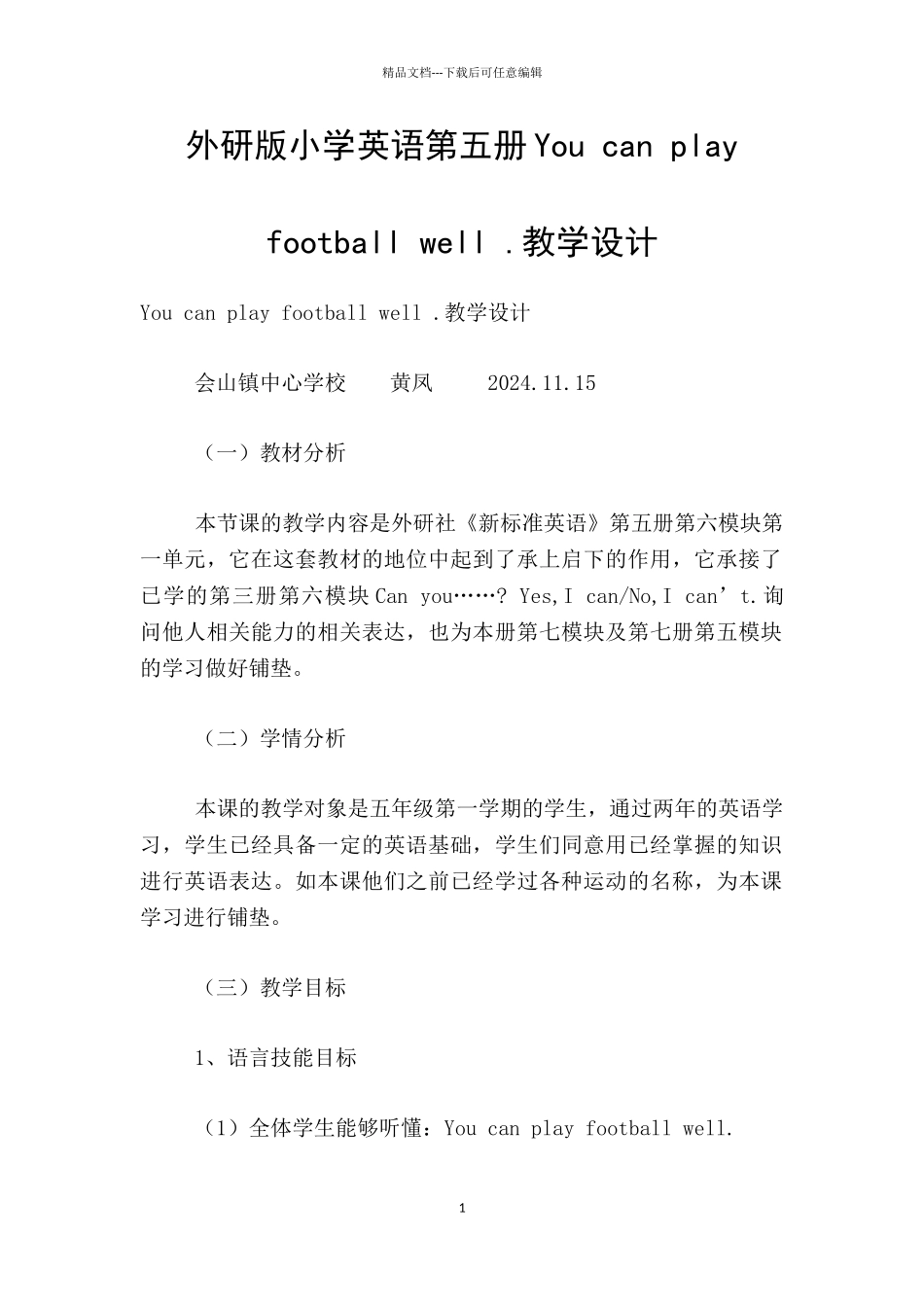 外研版小学英语第五册You_第1页