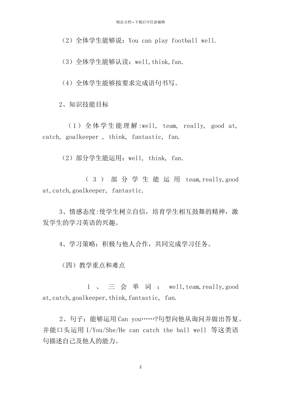 外研版小学英语第五册You_第2页