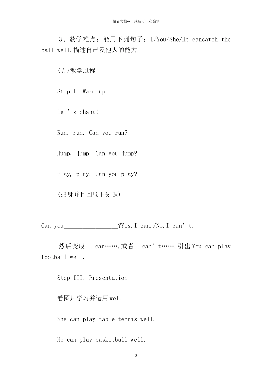 外研版小学英语第五册You_第3页