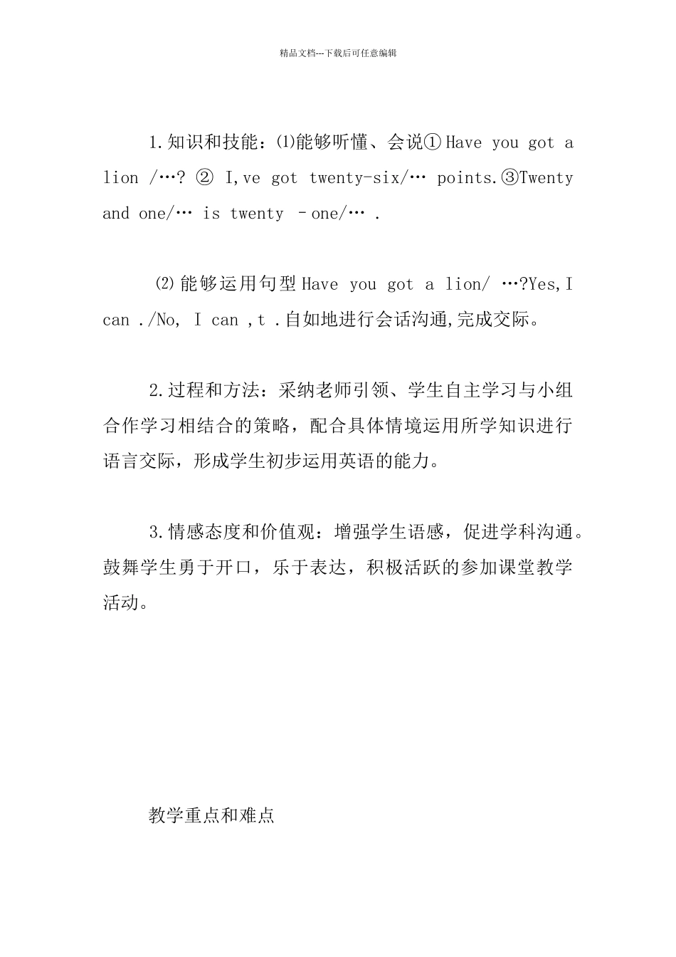 外研版小学英语第三册第一模块Numbers_第2页