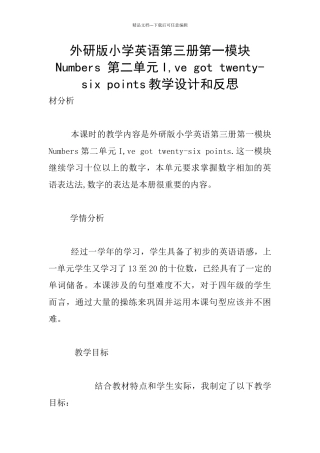 外研版小学英语第三册第一模块Numbers