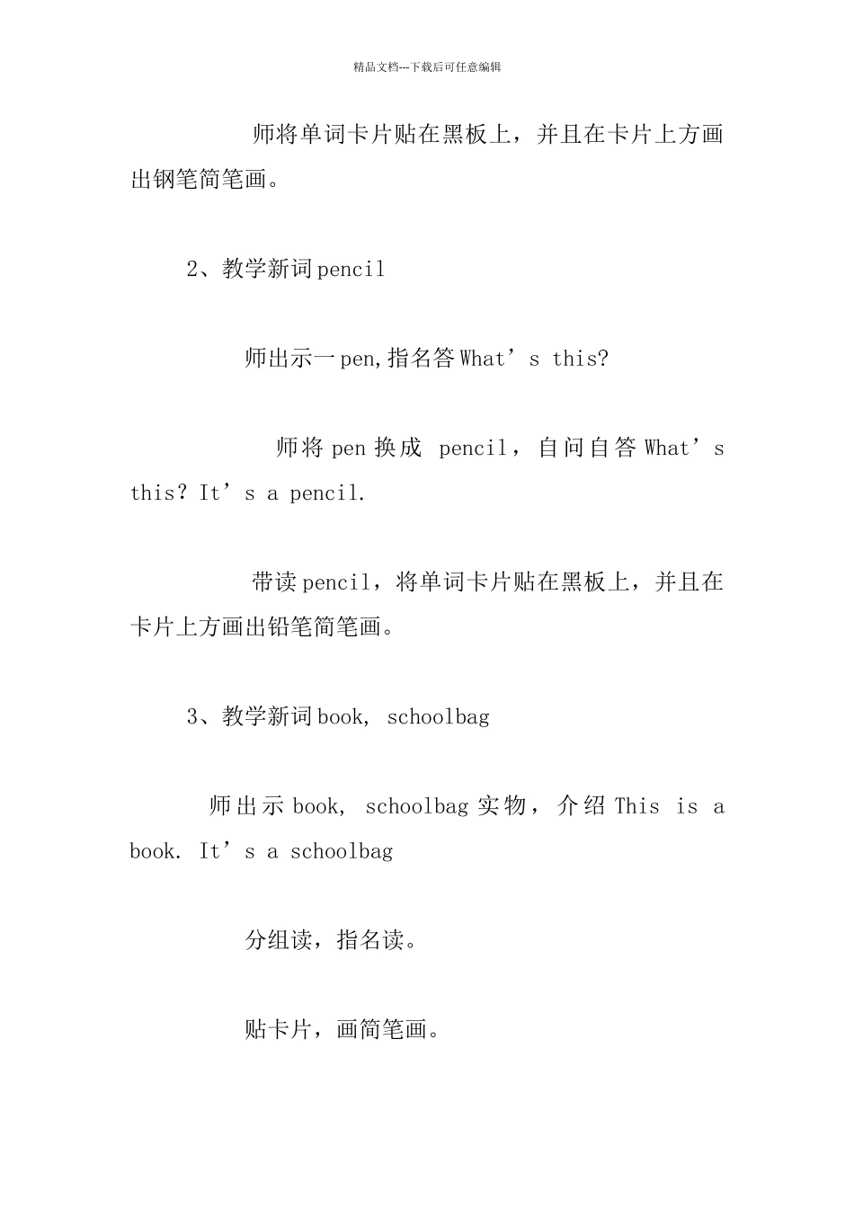 外研版新三年级上册教案Module_第3页