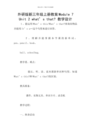 外研版新三年级上册教案Module