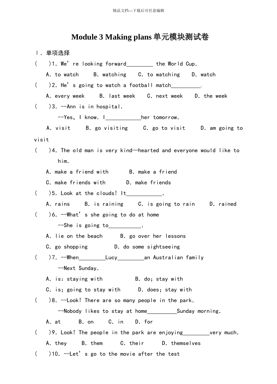 外研版英语七年级下册Module3单元模块测试卷含答案_第1页