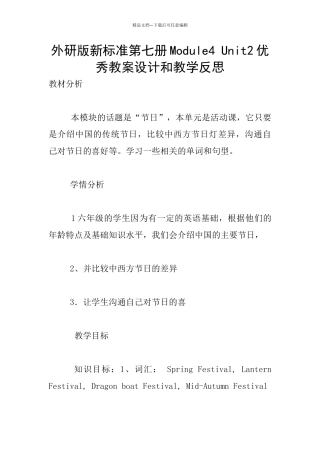 外研版新标准第七册Module4