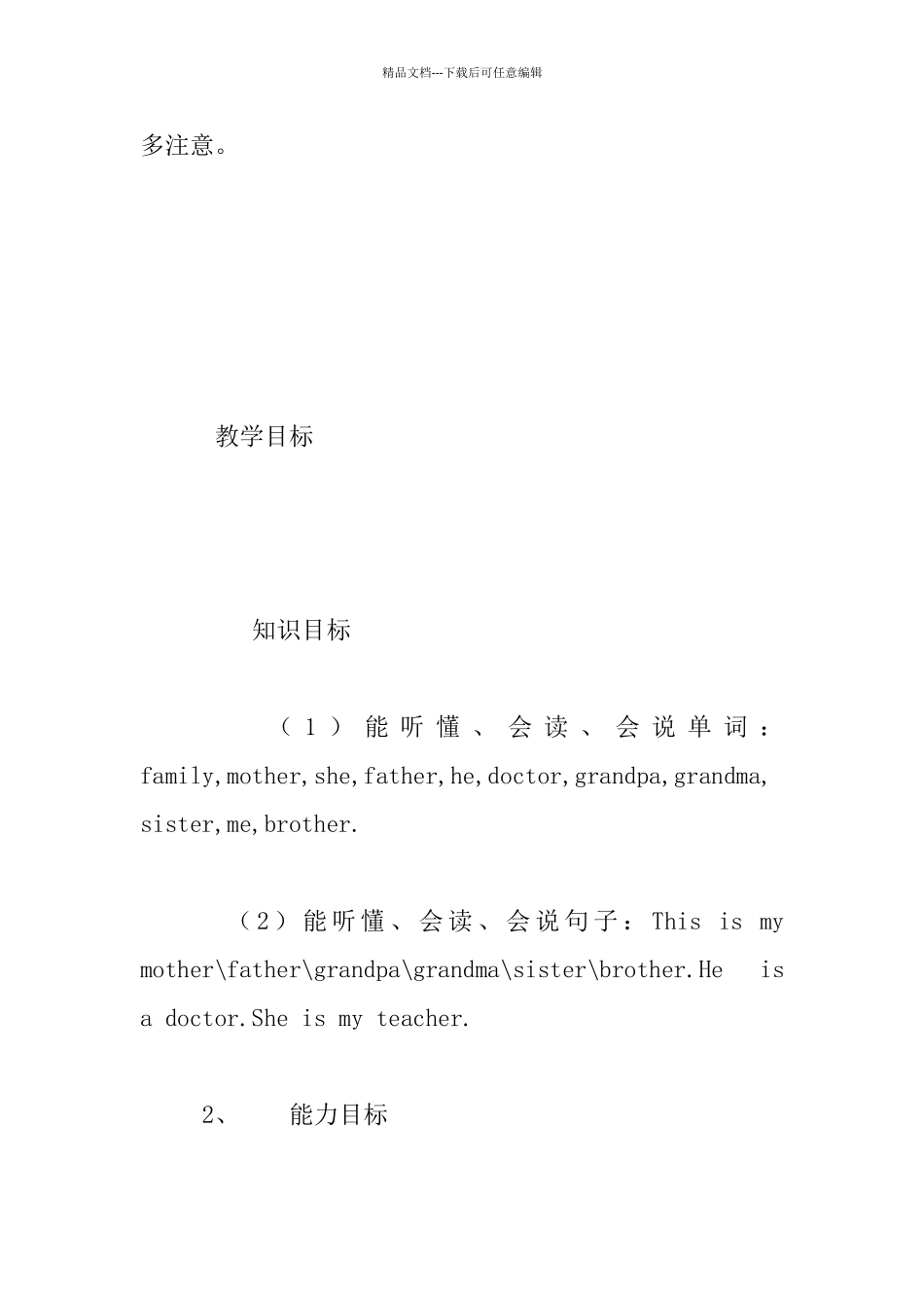 外研版英语三年级起Module9_第2页