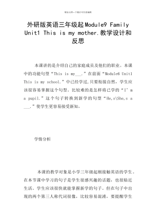 外研版英语三年级起Module9