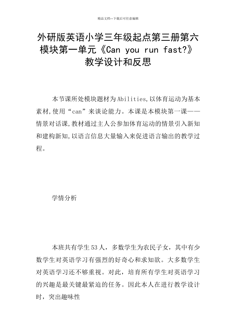 外研版英语小学三年级起点第三册第六模块第一单元《Can_第1页