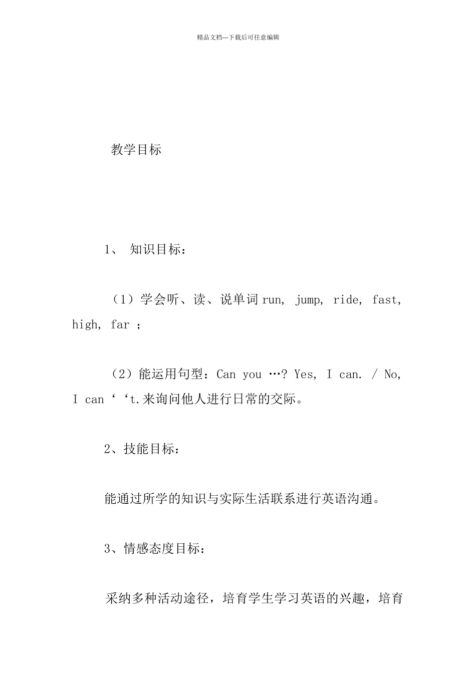 外研版英语小学三年级起点第三册第六模块第一单元《Can_第2页