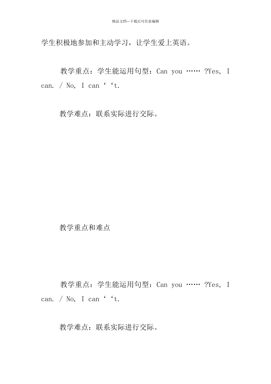 外研版英语小学三年级起点第三册第六模块第一单元《Can_第3页