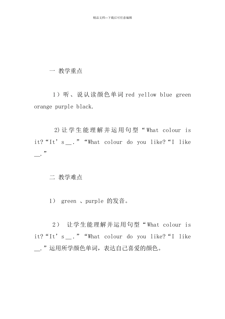 外研版英语＜三年级起＞Mdoule4_第3页