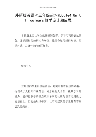 外研版英语＜三年级起＞Mdoule4