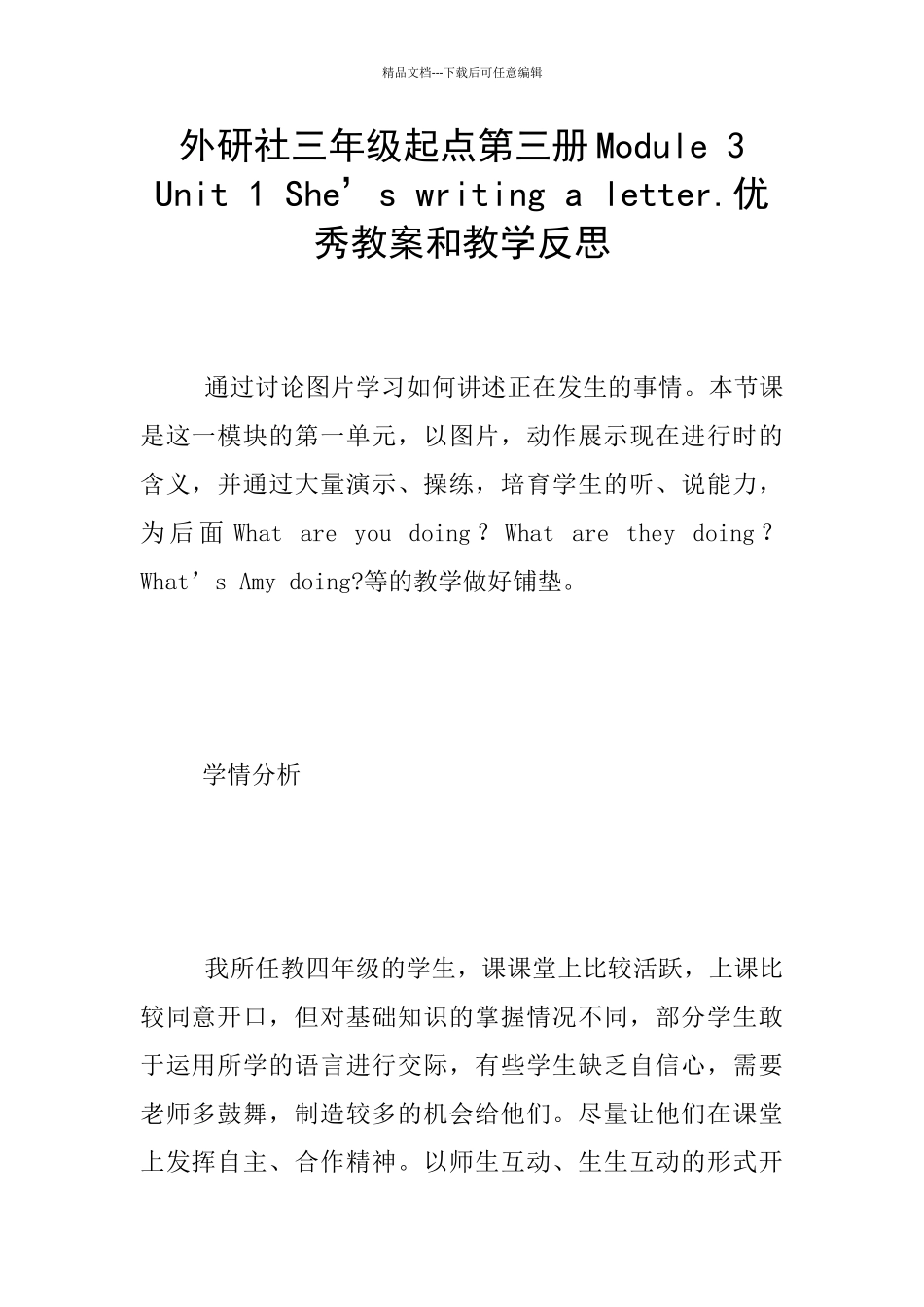 外研社三年级起点第三册Module_第1页