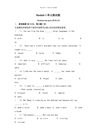 外研版英语八年级下册Module