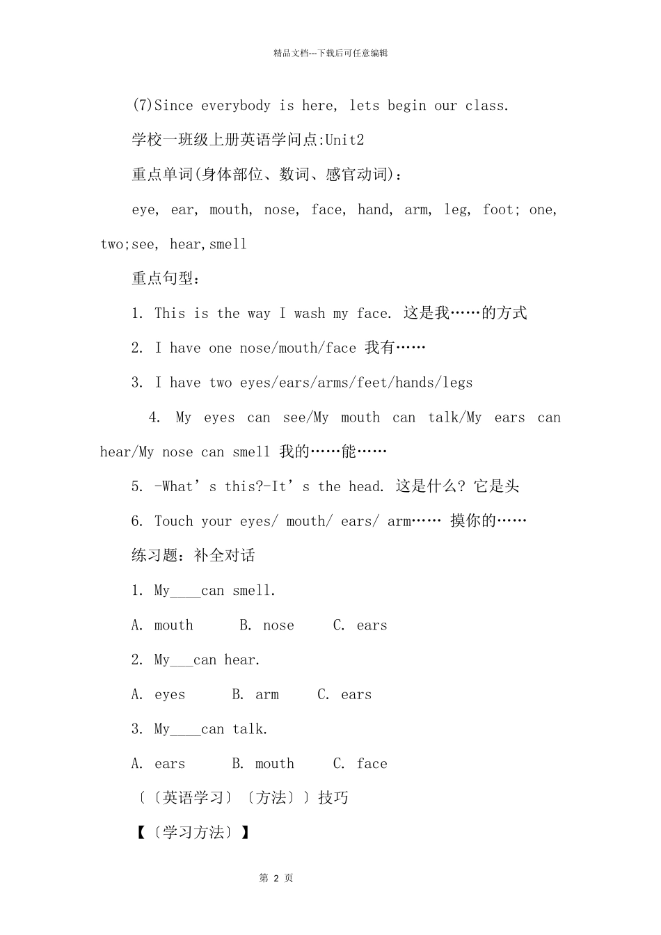 外研小学一年级英语知识点_第2页