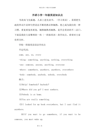 外研小学一年级英语知识点
