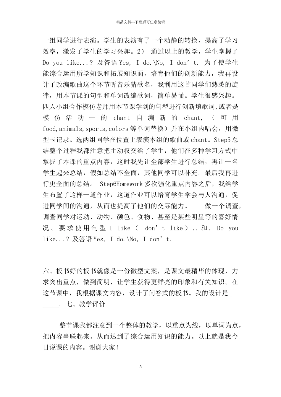 外研社三年级下册第四模块Module4_第3页