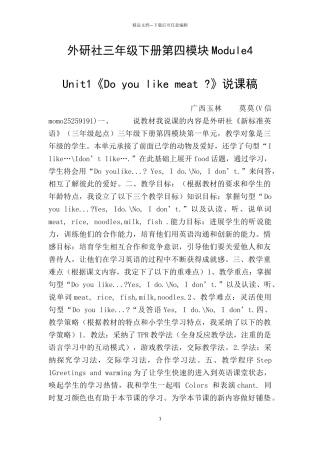 外研社三年级下册第四模块Module4