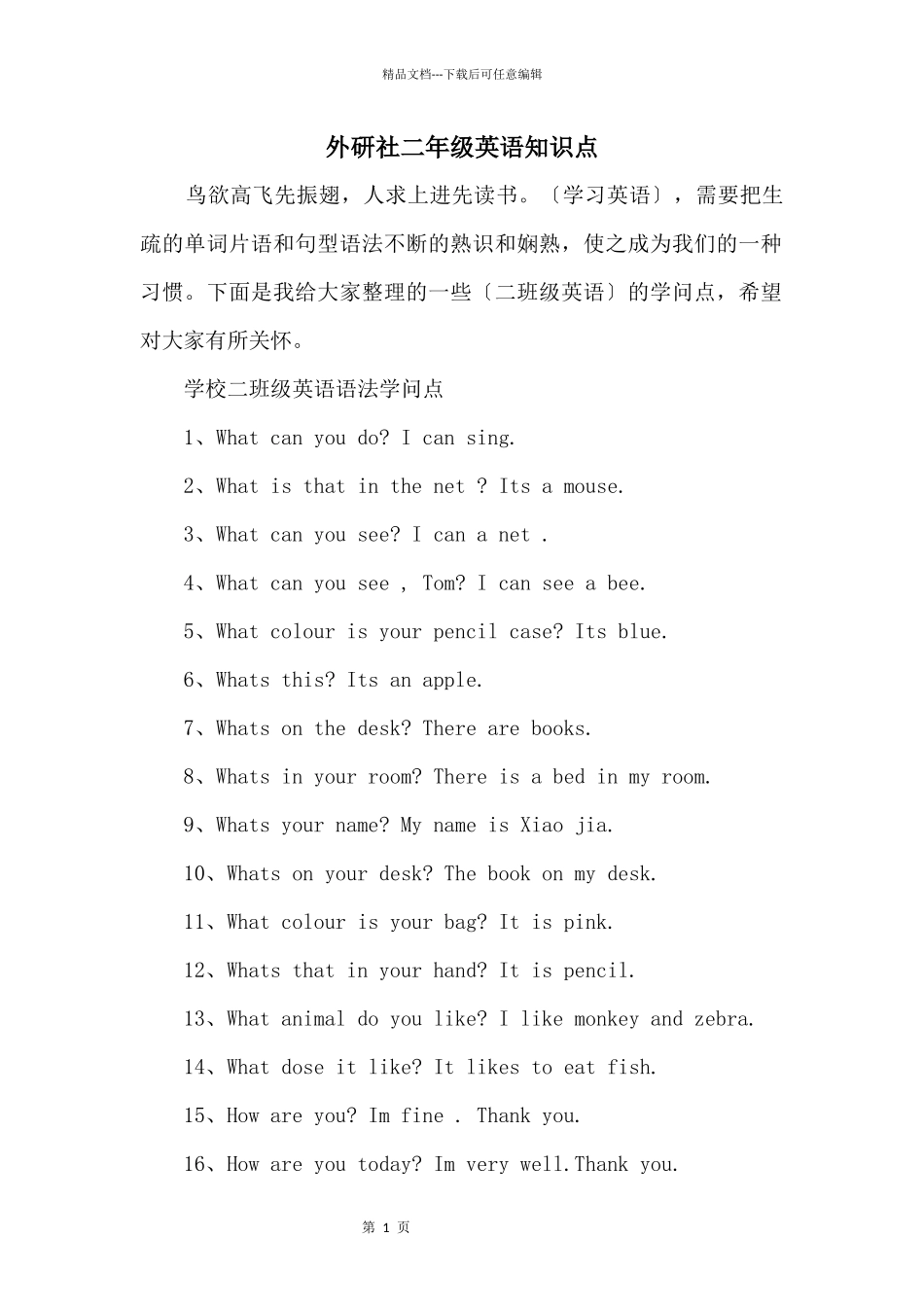 外研社二年级英语知识点_第1页