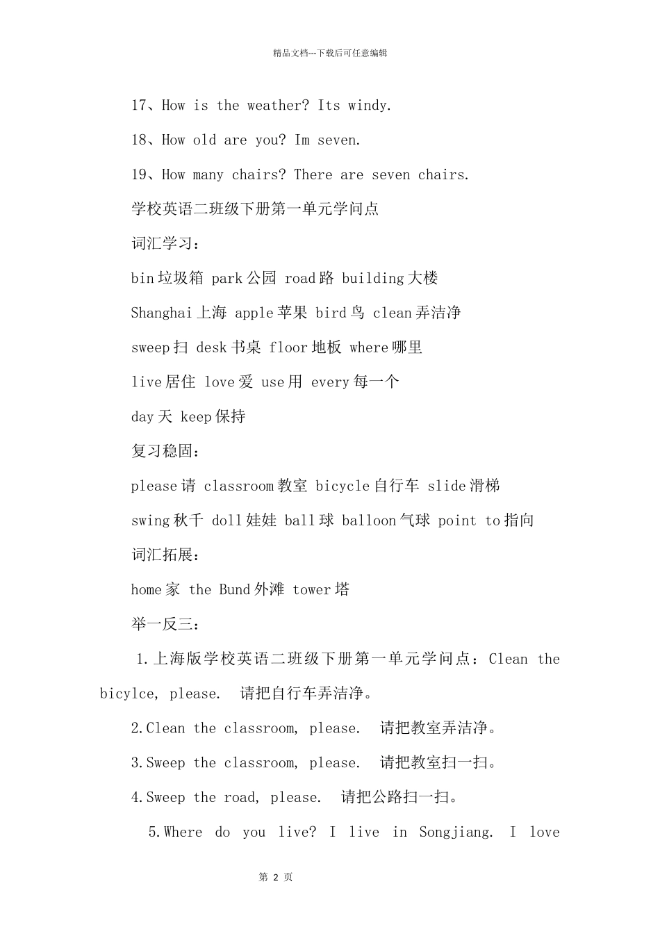 外研社二年级英语知识点_第2页