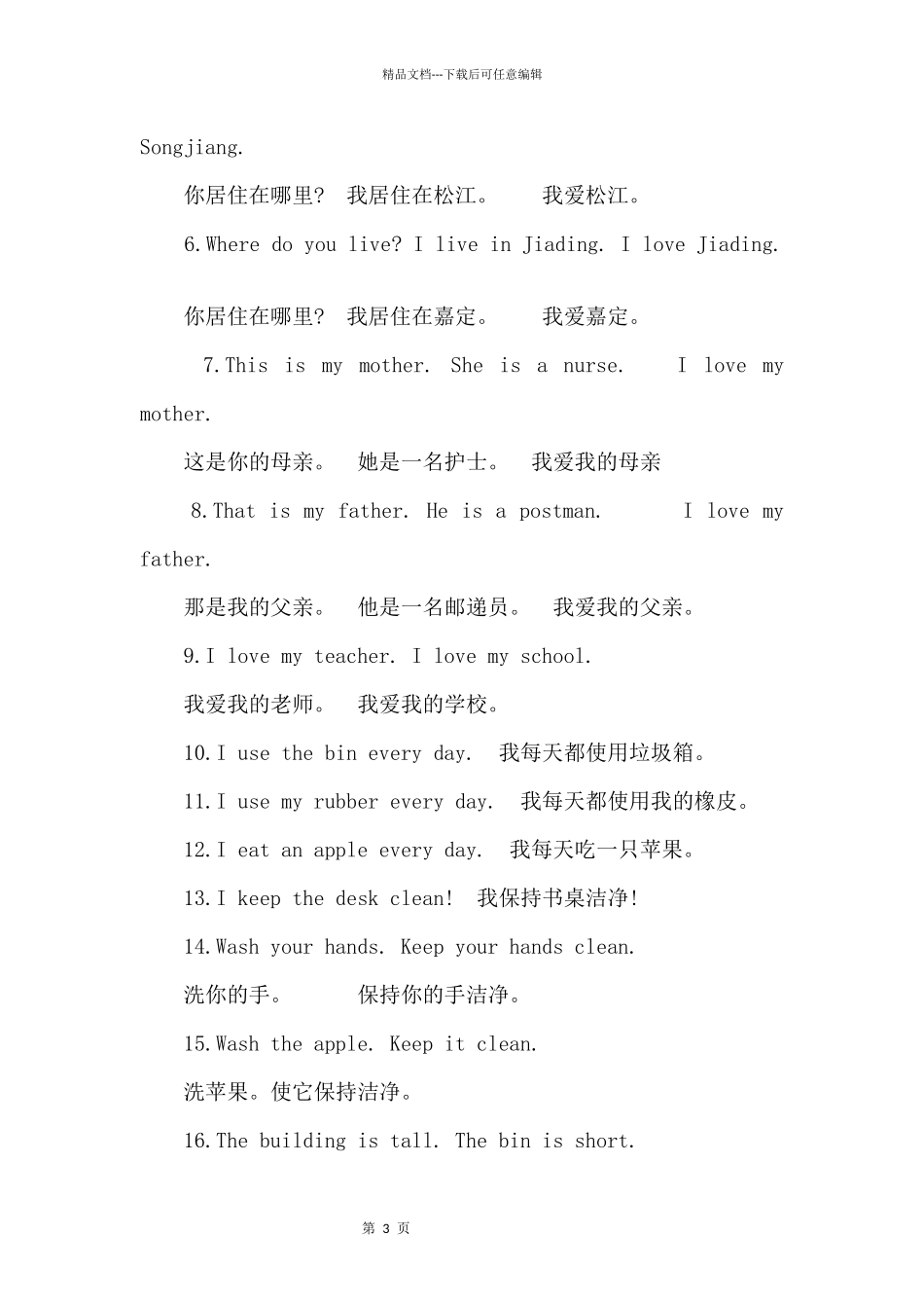 外研社二年级英语知识点_第3页