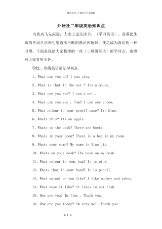 外研社二年级英语知识点
