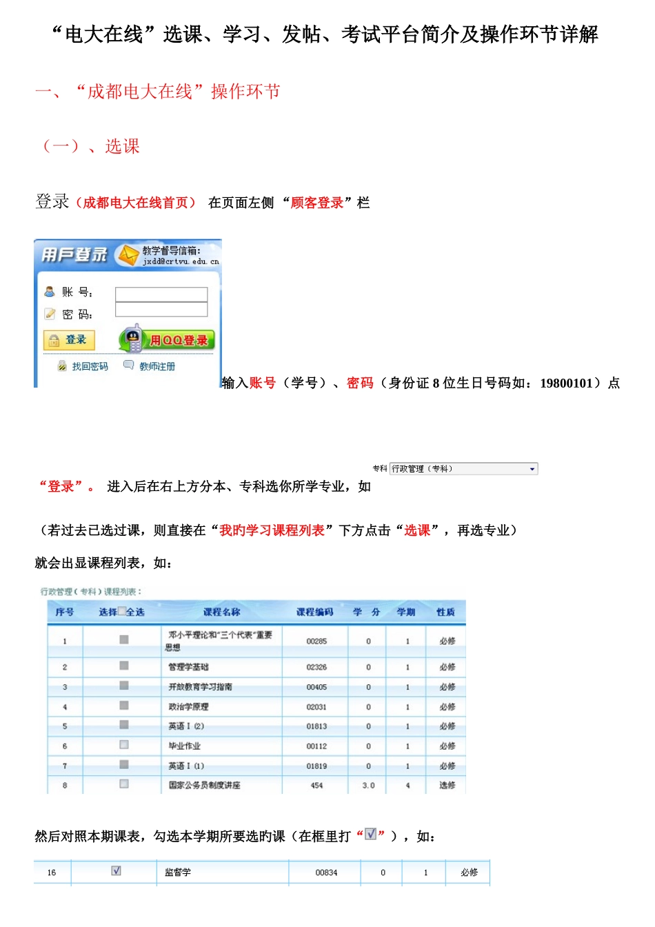 2025年电大在线选课学习发帖考试平台介绍及操作步骤详解_第1页