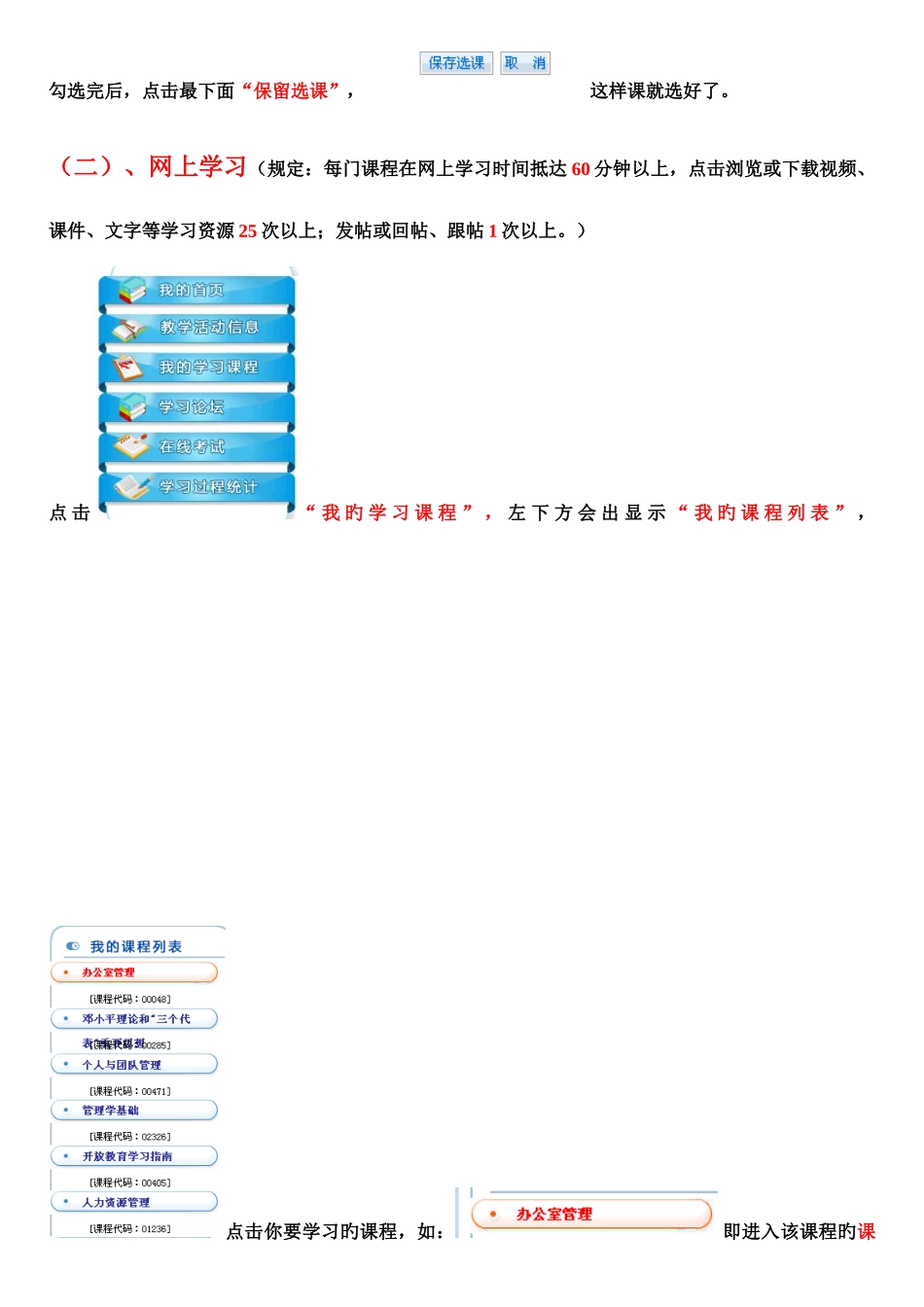 2025年电大在线选课学习发帖考试平台介绍及操作步骤详解_第2页