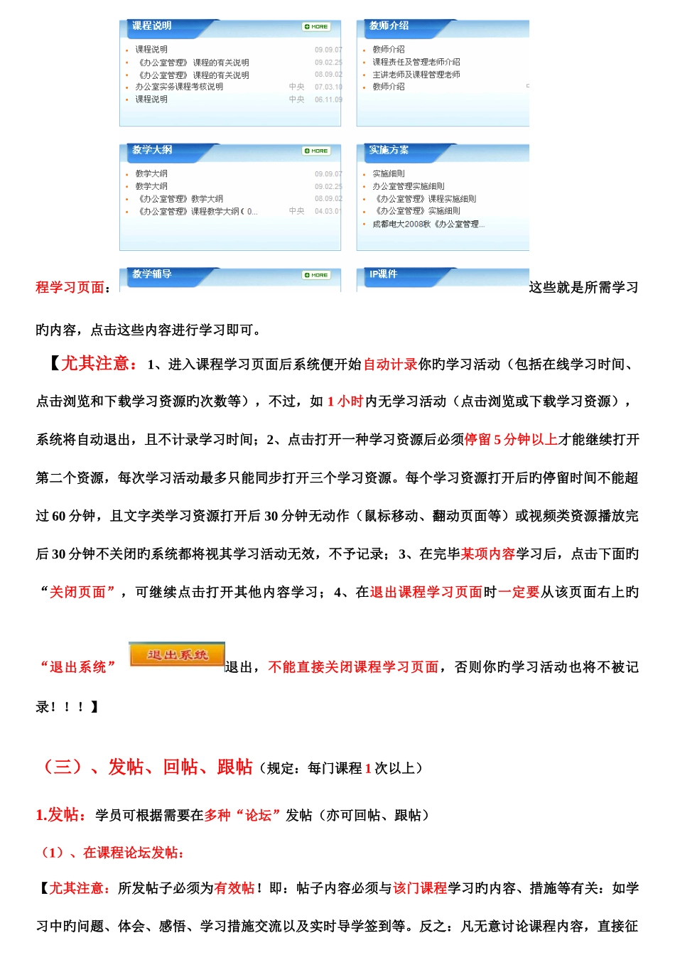 2025年电大在线选课学习发帖考试平台介绍及操作步骤详解_第3页